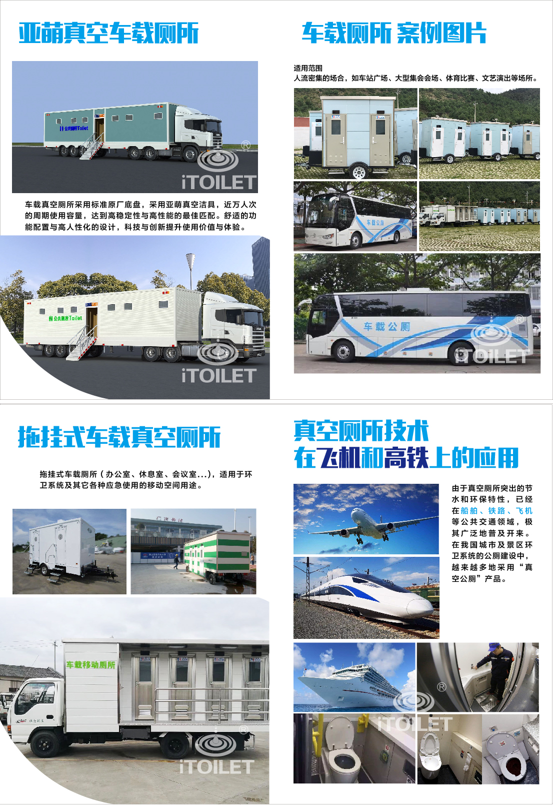 真空廁所-車(chē)載-01.jpg